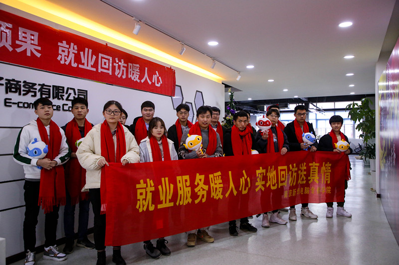 加強(qiáng)就業(yè)畢業(yè)生回訪，促進(jìn)校企合作渠道拓展