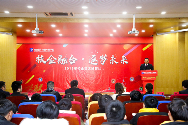 “校企融合，逐夢未來”—2019校企冠名班簽約授牌儀式圓滿落幕