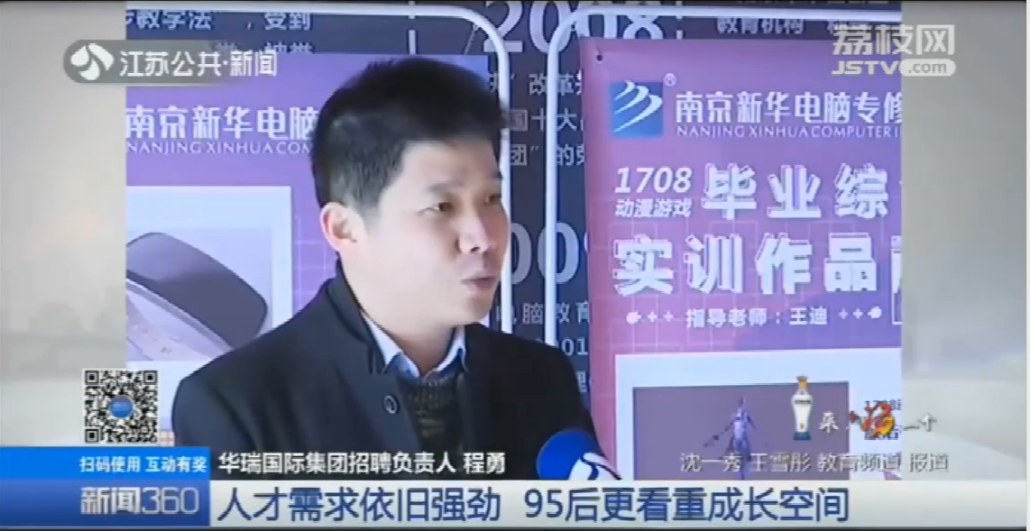 南京新華校園人才交流會(huì)，引眾多媒體聚焦關(guān)注