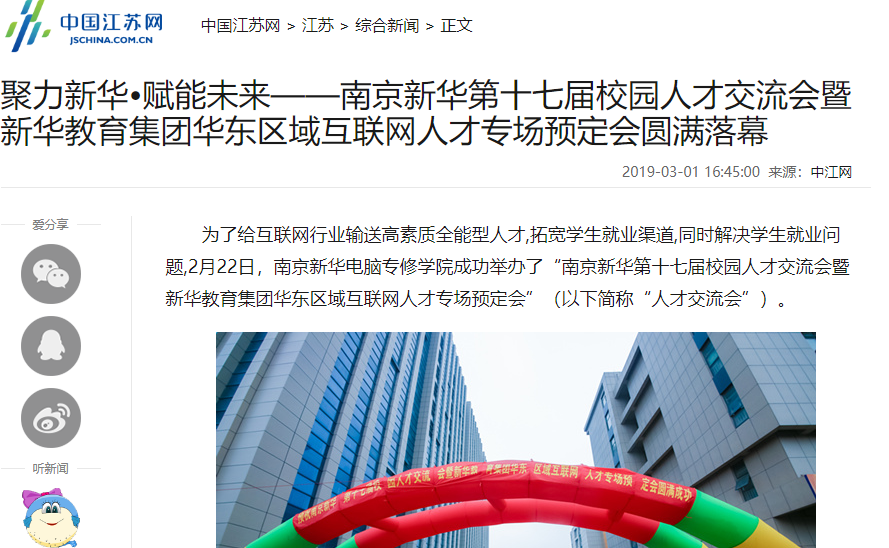 南京新華校園人才交流會(huì)，引眾多媒體聚焦關(guān)注