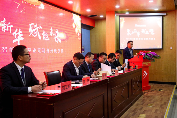 “聚力新華，賦能未來”—南京新華VR智能家居校企定制班開班儀式圓滿成功