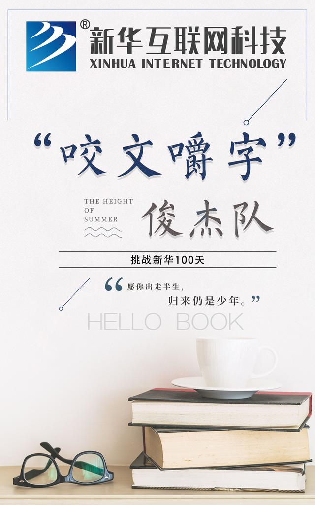 南京新華100天成長打卡計劃，等你來挑戰(zhàn)！