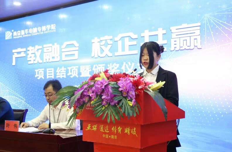 南京新華“產(chǎn)教融合，校企共贏”項目結項暨頒獎儀式圓滿結束