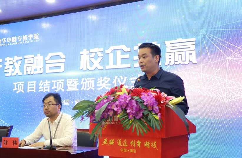 南京新華“產(chǎn)教融合，校企共贏”項目結項暨頒獎儀式圓滿結束