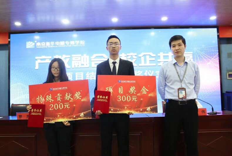 南京新華“產(chǎn)教融合，校企共贏”項目結項暨頒獎儀式圓滿結束