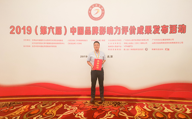 2019第五屆中國品牌影響力評價成果發(fā)布活動典禮盛大開幕，新華教育載譽而歸
