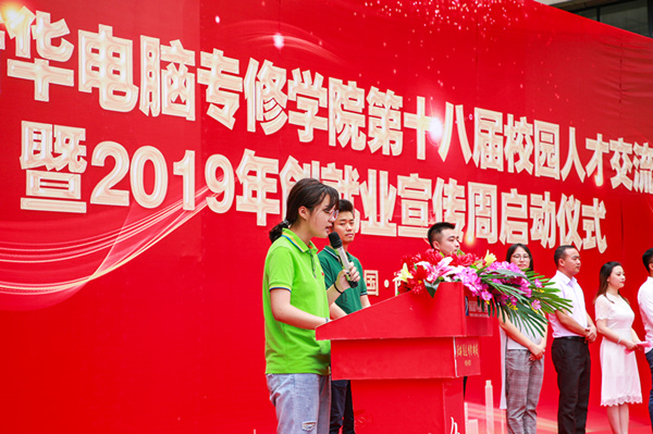 南京新華第十八屆校園人才交流會(huì)暨2019年創(chuàng)就業(yè)宣傳周啟動(dòng)儀式正式啟幕！