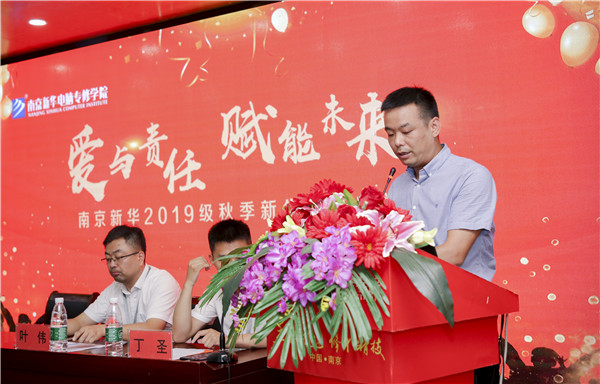“愛與責(zé)任，賦能未來”南京新華2019級秋季新生開班典禮隆重舉行！