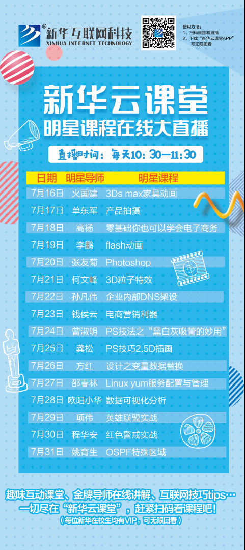 What？聽(tīng)說(shuō)新華云課堂能帶你走出傳統(tǒng)課堂，享受個(gè)性化學(xué)習(xí)！