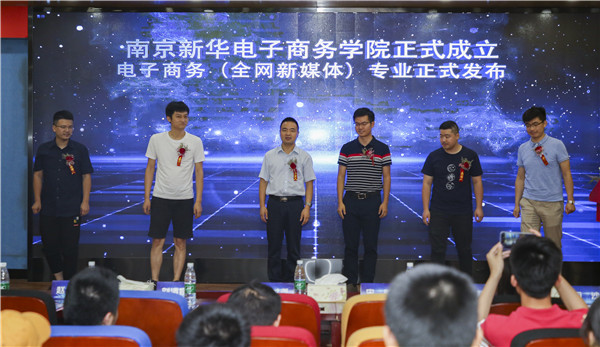熱烈祝賀電子商務(wù)（全網(wǎng)新媒體)<a href=http://njxh.cn target=_blank class=infotextkey>專業(yè)</a>升級發(fā)布會暨新華淘寶大學(xué)青橙計劃啟動儀式圓滿落幕！