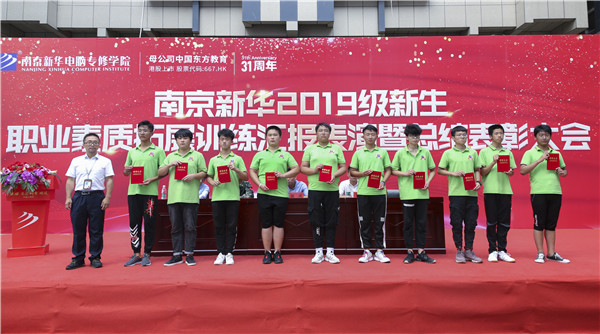 南京新華2019級新生職業(yè)素質(zhì)拓展訓練匯報表演暨總結(jié)表彰大會順利舉行！