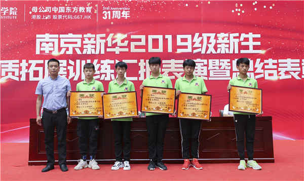 南京新華2019級新生職業(yè)素質(zhì)拓展訓練匯報表演暨總結(jié)表彰大會順利舉行！