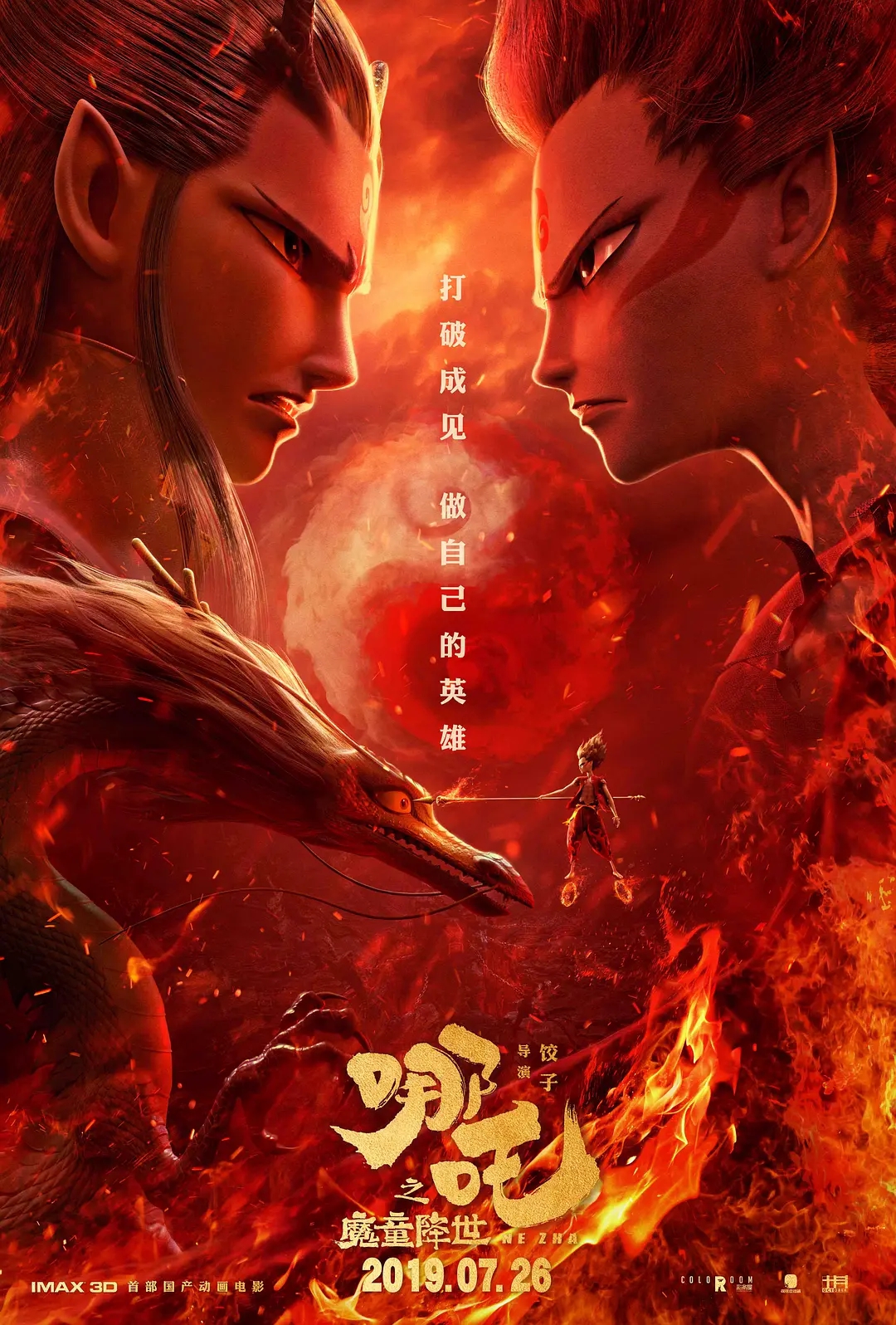 從《哪吒之魔童降世》的熱映，來看影視動畫<a href=http://njxh.cn target=_blank class=infotextkey>專業(yè)</a>的發(fā)展前景？