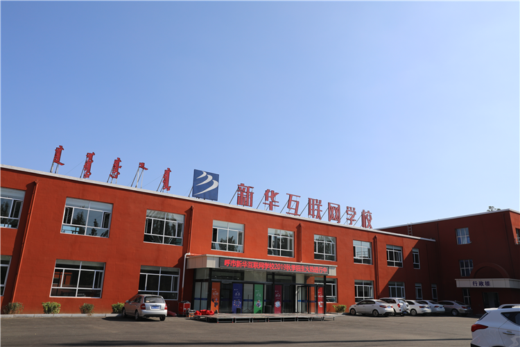 新華互聯(lián)網(wǎng)科技強勢入駐華北區(qū)，助推內(nèi)蒙古互聯(lián)網(wǎng)產(chǎn)業(yè)發(fā)展