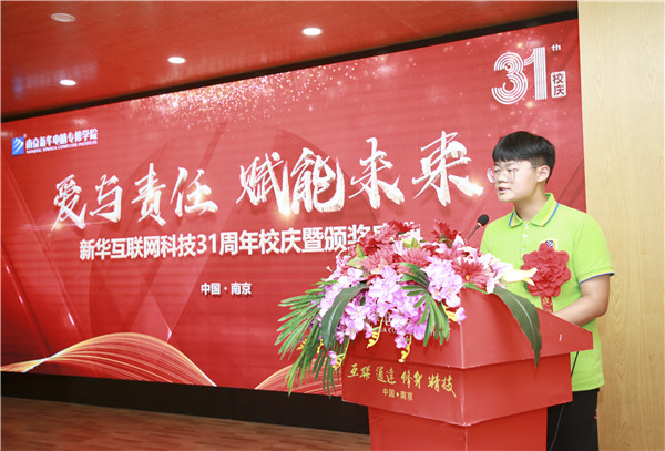 “愛與責任，賦能未來”新華互聯(lián)網(wǎng)科技31周年校慶暨頒獎盛典圓滿落幕！