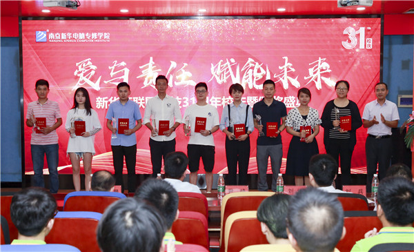 “愛與責任，賦能未來”新華互聯(lián)網(wǎng)科技31周年校慶暨頒獎盛典圓滿落幕！