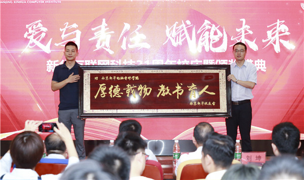 “愛與責任，賦能未來”新華互聯(lián)網(wǎng)科技31周年校慶暨頒獎盛典圓滿落幕！