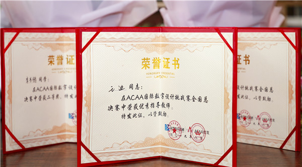 熱烈祝賀我校學(xué)生榮獲ACAA 國(guó)際數(shù)字設(shè)計(jì)挑戰(zhàn)賽全國(guó)總決賽二等獎(jiǎng)！