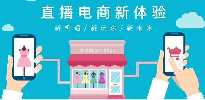 一場直播上億消費額，視頻電商引領(lǐng)新潮流