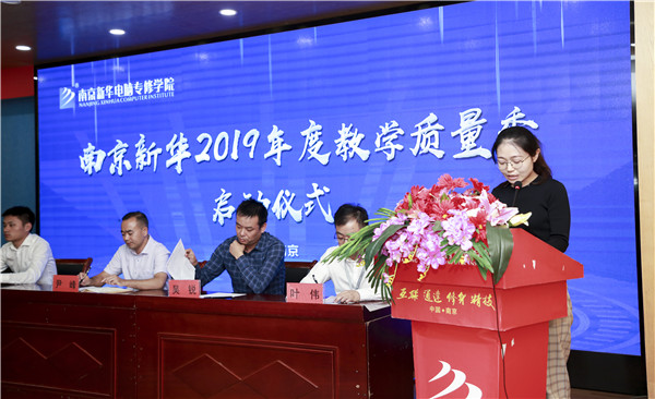 南京新華2019年教學(xué)質(zhì)量季啟動儀式隆重舉行！