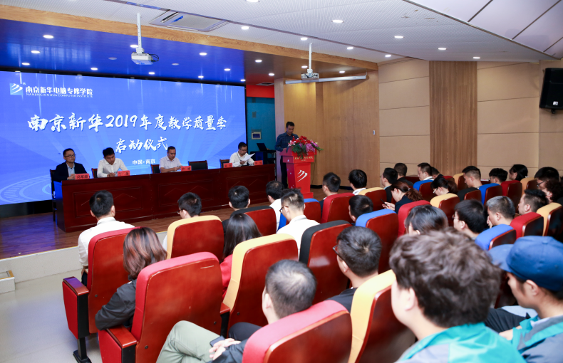 南京新華2019年教學(xué)質(zhì)量季啟動儀式隆重舉行！