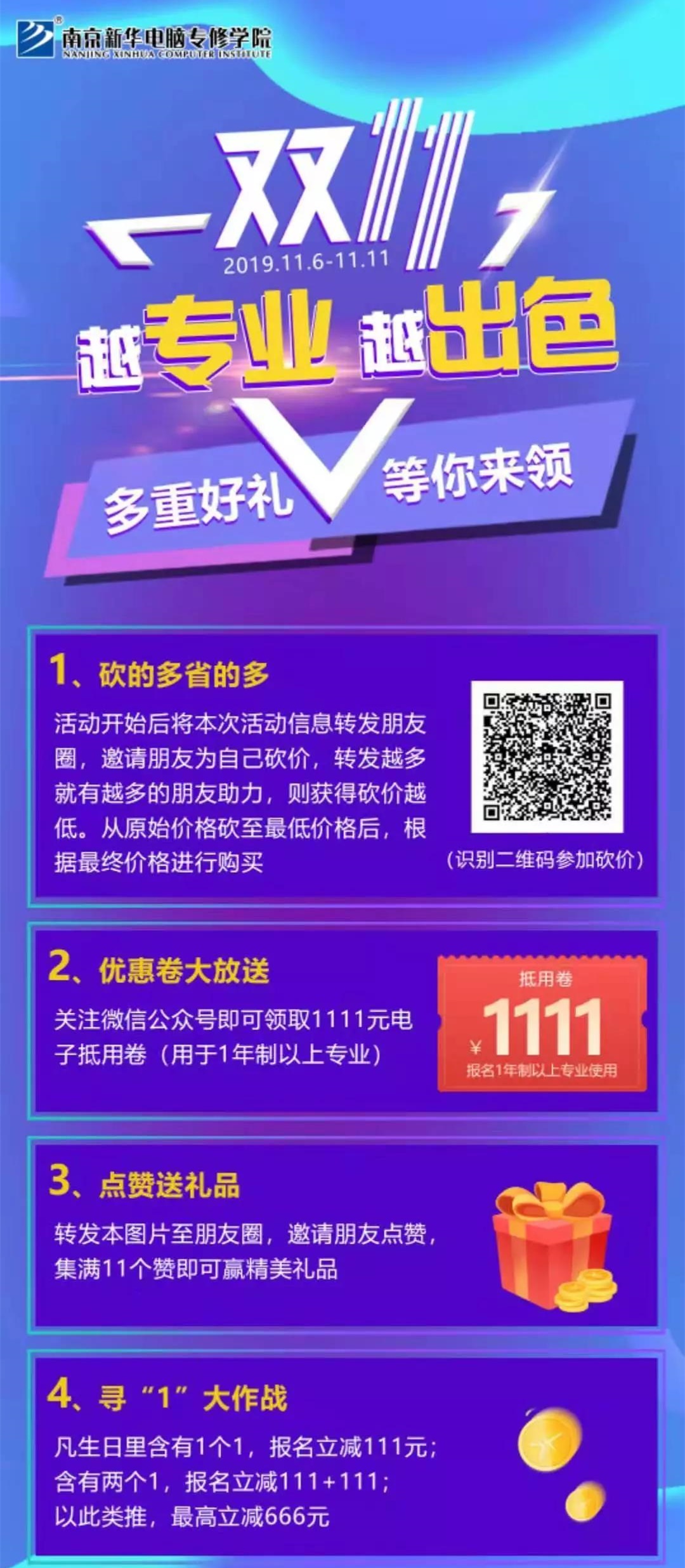 這個雙十一，別人都在花錢，我?guī)湍愦驽X！