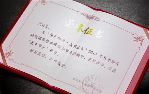 2019秋季新生階段課程結(jié)課答辯分享會圓滿落幕！
