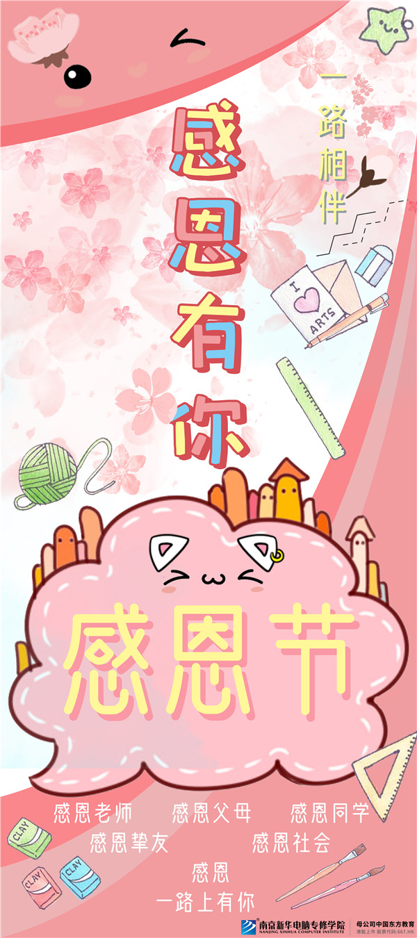 咻！前方為您發(fā)來(lái)南京新華“感恩有你”平面海報(bào)設(shè)計(jì)大賽的獲獎(jiǎng)捷報(bào)啦！