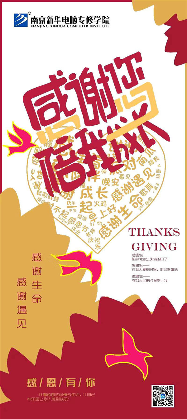 咻！前方為您發(fā)來(lái)南京新華“感恩有你”平面海報(bào)設(shè)計(jì)大賽的獲獎(jiǎng)捷報(bào)啦！