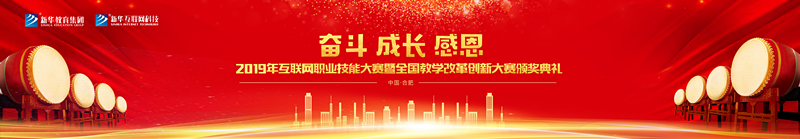 你看！他們代表學(xué)校去參加全國互聯(lián)網(wǎng)職業(yè)技能大賽了耶！
