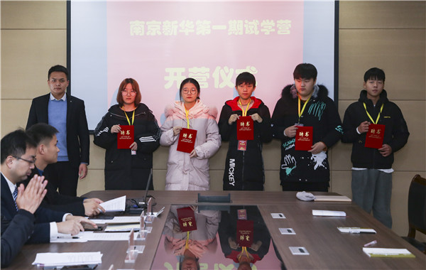 助力提升<a href=http://njxh.cn target=_blank class=infotextkey>專業(yè)</a>認(rèn)知，南京新華試學(xué)營榮耀起航！