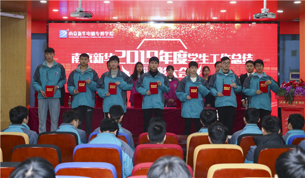 南京新華2019年度學(xué)生工作總結(jié)暨表彰大會(huì)圓滿落幕！