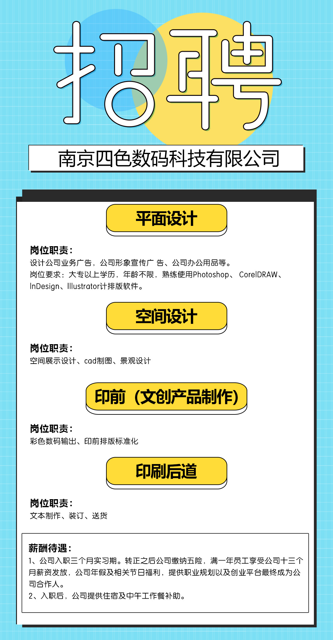 招賢納士，“職”等你來(lái)！