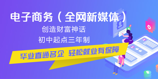 初中畢業(yè)可以學(xué)電商么？好學(xué)么？