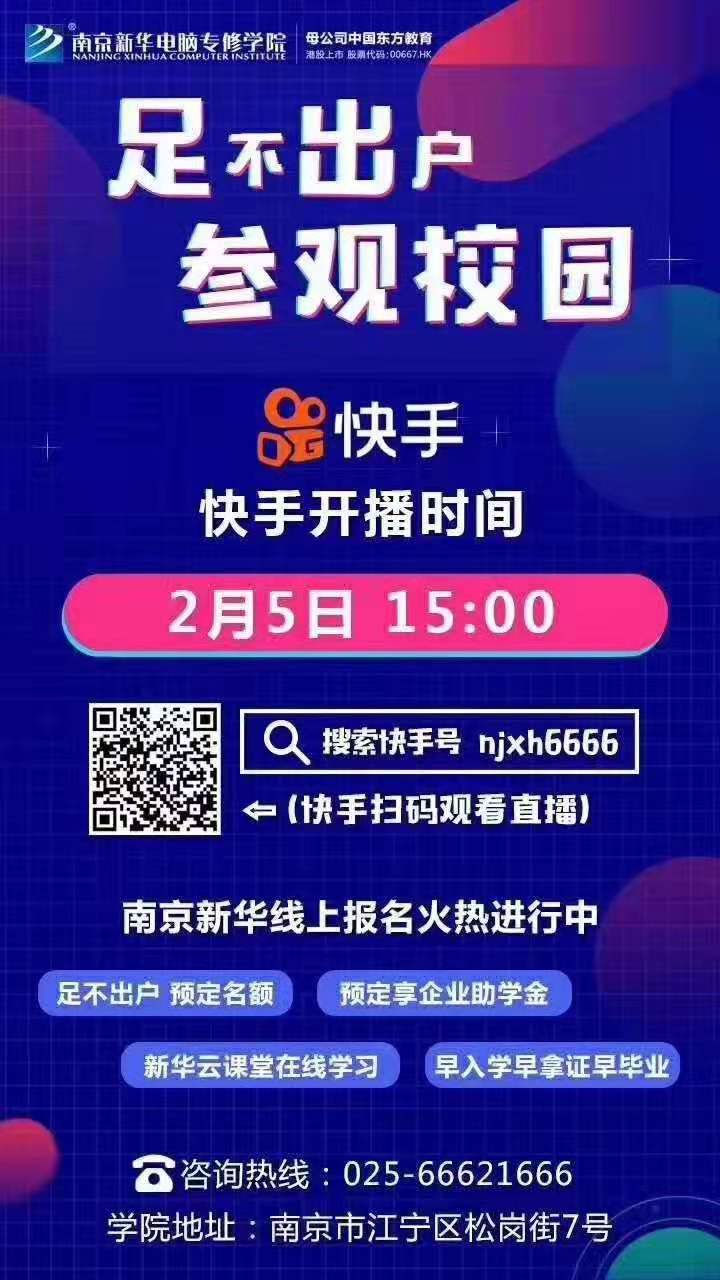 停課不停學(xué)，南京新華邀你足不出戶在線一對(duì)一參觀校園