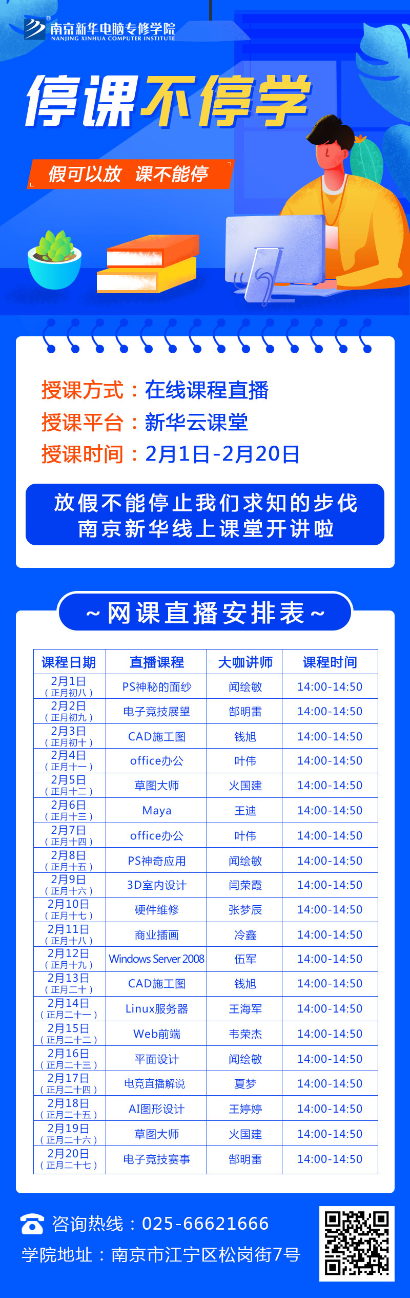 休假不休課，停課不停學(xué)，足不出戶在線學(xué)技術(shù)！