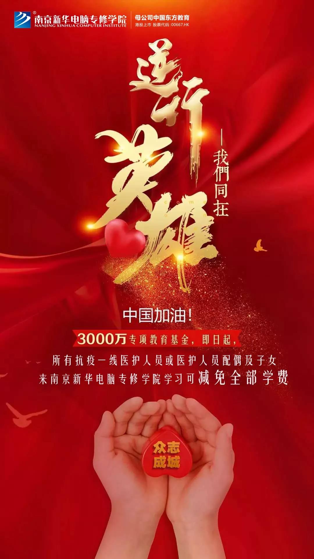 3000萬“抗疫”教育基金守護夢想免費學！快來看符合哪些條件可以申請！