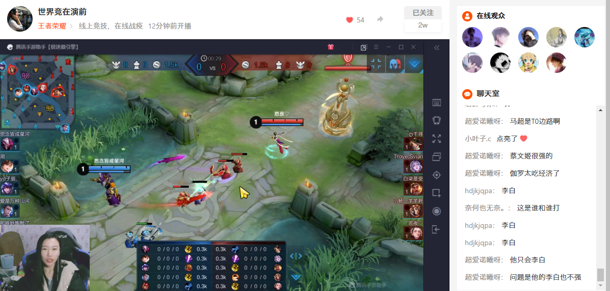 相約新華·等你來團丨2020“新華杯”王者榮耀爭霸賽正式開賽！