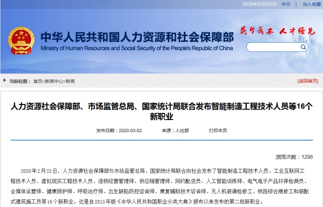 16個(gè)新職業(yè)發(fā)布，這些技能人才需求迫切你知道么？