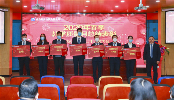 2020春季教學(xué)質(zhì)量月總結(jié)表彰暨教學(xué)研發(fā)部署大會(huì)隆重舉行！