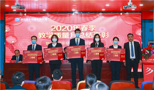 2020春季教學(xué)質(zhì)量月總結(jié)表彰暨教學(xué)研發(fā)部署大會(huì)隆重舉行！