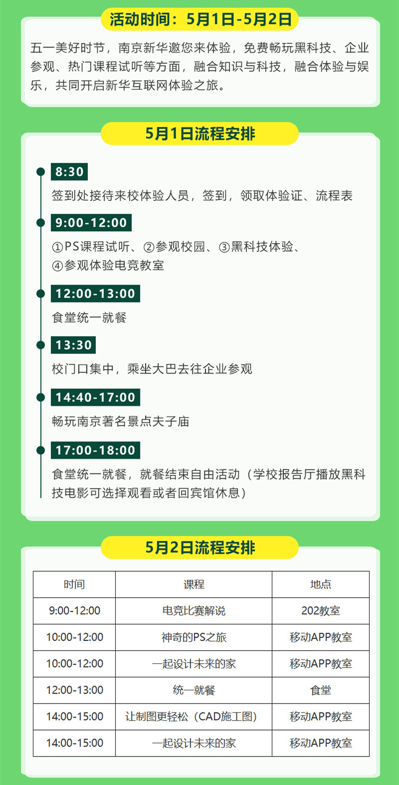 【試學(xué)限免】這個五一，感受科技的魅力，開啟沉浸式試學(xué)體驗！