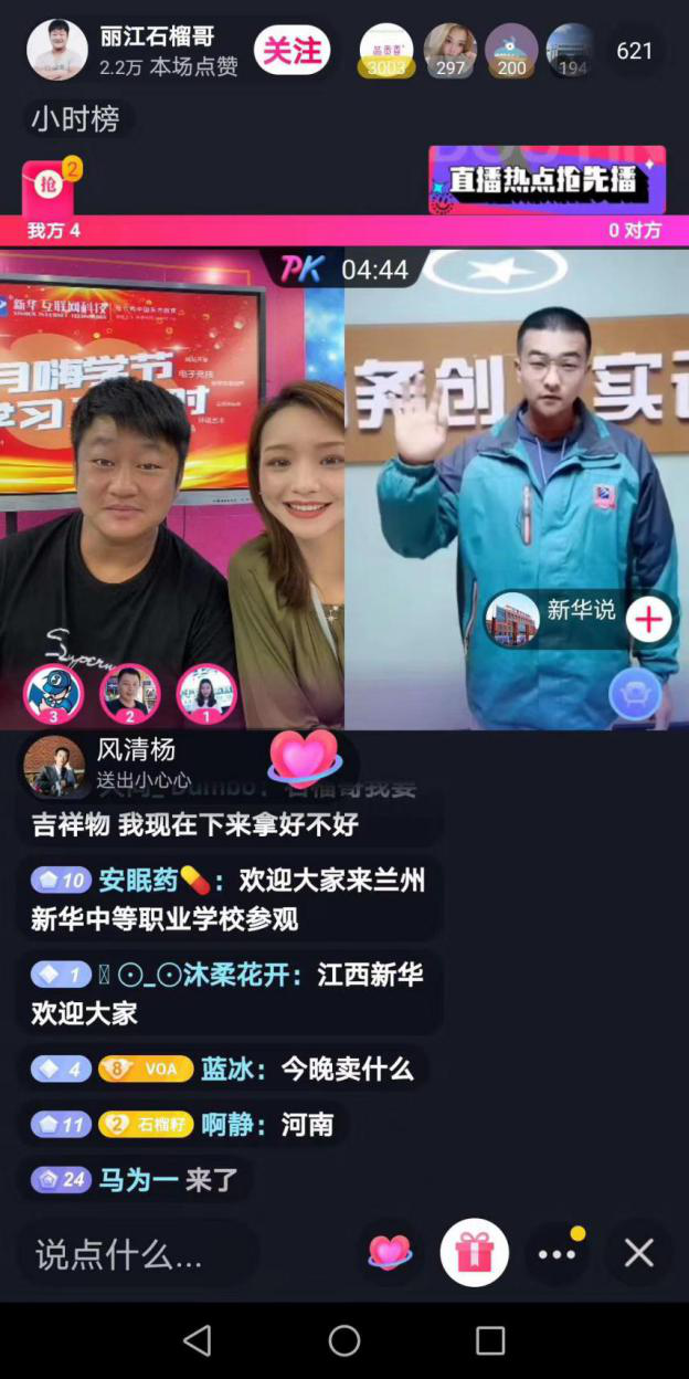 燃爆！麗江石榴哥現(xiàn)場(chǎng)連麥新華電商<a href=http://njxh.cn target=_blank class=infotextkey>專業(yè)</a>學(xué)子