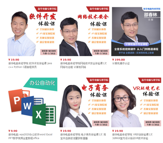 勁爆！新華電腦教育服務(wù)旗艦店正式入駐天貓，課程1折秒殺！