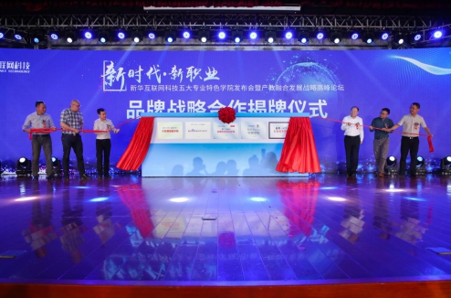 輝煌32年|新華互聯(lián)網科技歷次新<a href=http://njxh.cn target=_blank class=infotextkey>專業(yè)</a>發(fā)布會精彩回顧