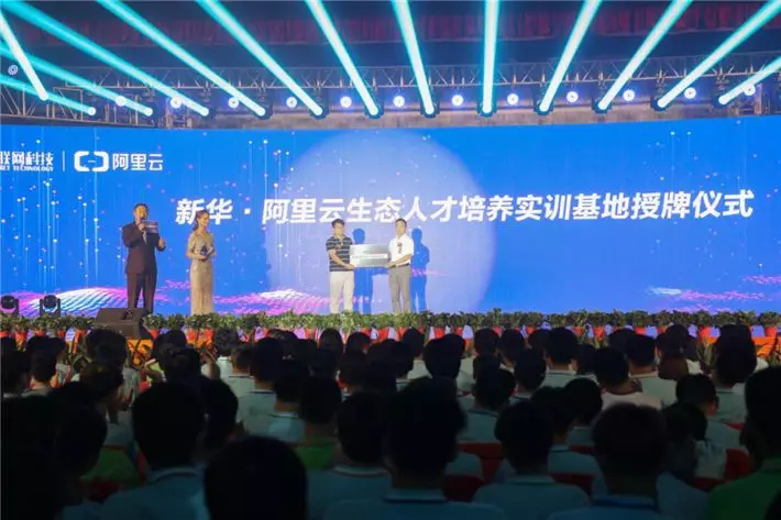 人才共建｜新華●阿里云精英特訓營精彩亮點提前爆料！