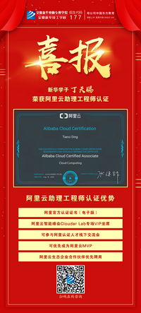 人生蛻變在新華，新華·阿里云精英集訓營圓滿結束！