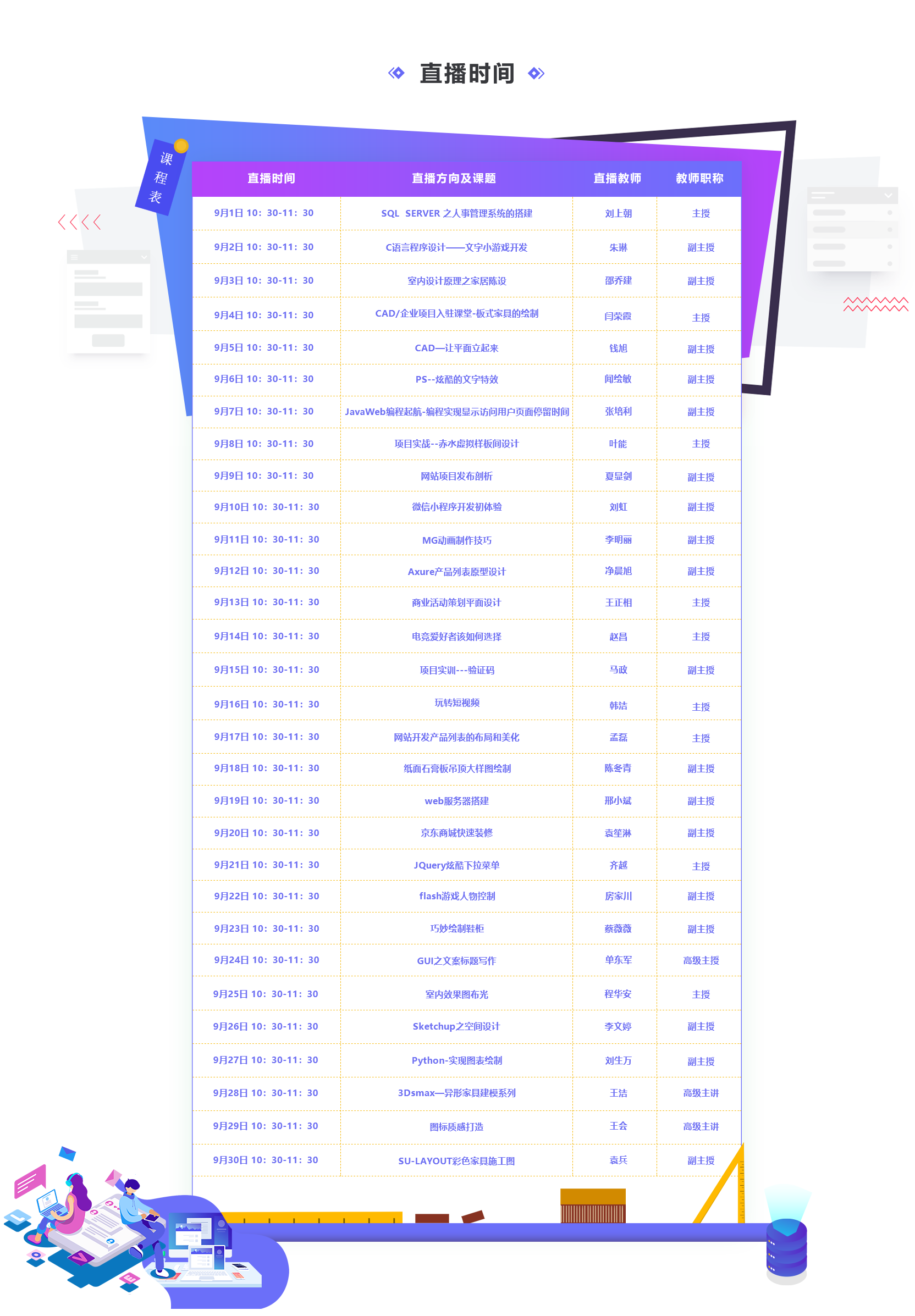 九月學(xué)習(xí)季丨@所有人，新華匠師精技專題系列直播課等著你！