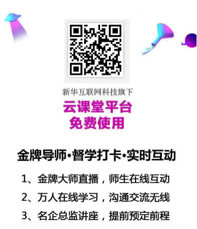 九月學(xué)習(xí)季丨@所有人，新華匠師精技專題系列直播課等著你！