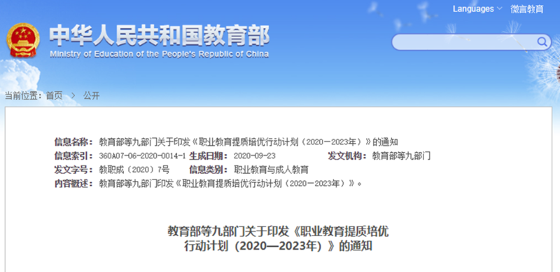 教育部聯(lián)合九部門印發(fā)職業(yè)教育新政策，南京新華助你未來無憂！